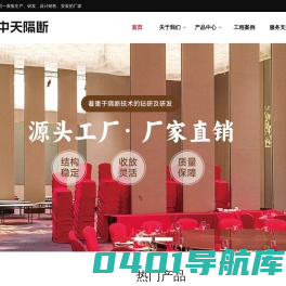 郑州中天隔断实业有限公司