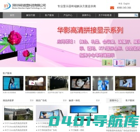 深圳华影数显科技有限公司