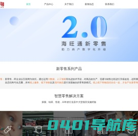 海旺通智慧新零售-广州海狗全球电子商务有限公司