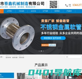 泊头市泰鑫机械制造有限公司-轴向内压式波纹补偿器，高温非金属补偿器，注填套筒补偿器，电动通风蝶阀