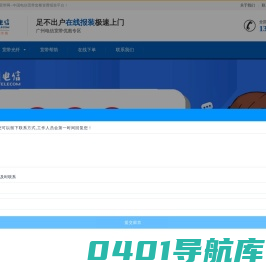 广州电信宽带套餐资费_中国电信网上营业厅办理_「在线报装宽带」