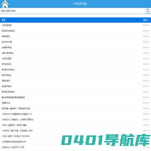 小学生作文_小学生作文大全