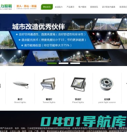 四川晶力照明科技有限公司-LED模组|LED路灯模组|LED路灯|LED隧道灯|LED工矿灯|LED地埋灯|LED水下灯|LED标准模组|LED小模组|LED投光灯|LED模组厂家|LED路灯工程|四川LED模组|LED光引擎模组|CSA-016标准模组|LED泛光灯|大功率LED照明