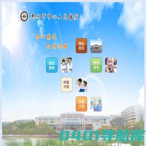 惠州市中心人民医院