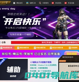 CF辅助网_CF辅助发卡_CF辅助工作室_穿越火线辅助