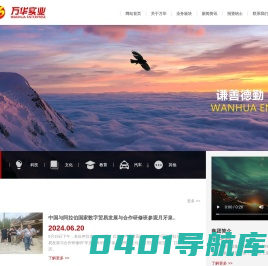 甘肃万华实业集团有限公司|甘肃万华实业集团有限公司，甘肃万华集团，万华集团，甘肃万华，甘肃汽车销售，甘肃文化旅游开发，万华汽车销售，甘肃物联网技术研究，