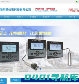 工业pH计_酸碱浓度计传感器_余氯分析仪|上海科蓝仪表科技有限公司