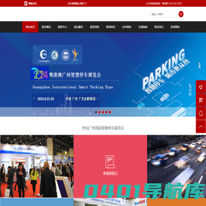 2024广州智慧停车产业展览会￨智慧停车电子展,立体车库展,新能源充电桩设备展览会