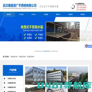 武汉市康盛源广不锈钢有限公司