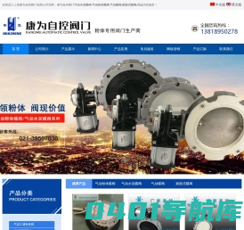 气囊阀,膨胀式蝶阀,气动水泥蝶阀,气动粉体蝶阀,气动蝶阀-上海康为自控阀门有限公司-销售热线:021-59588063