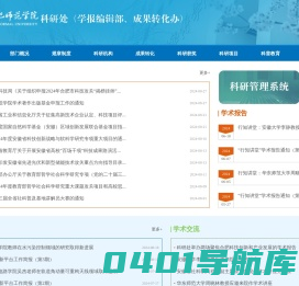 科研处（学报、服务地方办公室）