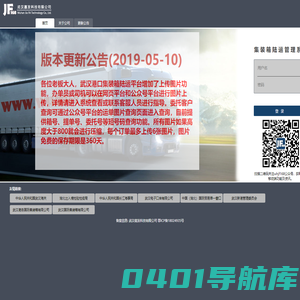 武汉嘉发集装箱陆运平台