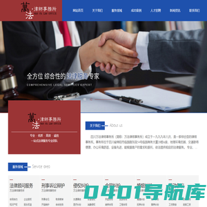四川万法律师事务所丨万法律师事务所丨四川万法丨绵阳律师事务所