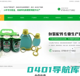 东莞市粤兴塑胶有限公司_ 塑胶提手_纸箱扣_塑胶挂钩_箱包提手_PDQ展示架挂钩