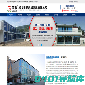 湖北固彩集成房屋有限公司