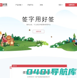 好签-手写签批SDK、原笔迹签名APP、签字小程序