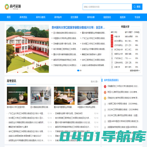 大学排行榜 高考分数线 高考志愿选科填报--高考易通