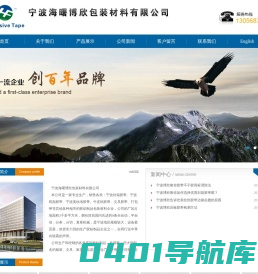 宁波海曙博欣包装材料有限公司