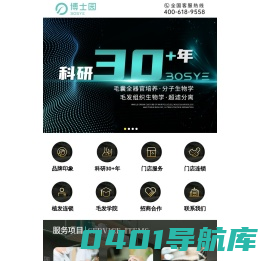 养发馆加盟_防脱护发加盟_防白养黑_头疗馆加盟_养发馆加盟哪个好_博士园养发加盟连锁店—30年科研技术打造百年养发品牌