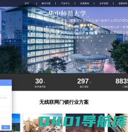 高校物联网门锁_学生公寓无线门锁_后勤管理系统-咚咚智能
