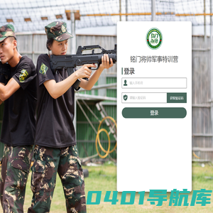 铭门将帅军事特训营
