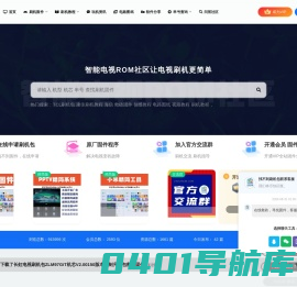 智能电视ROM社区_让电视刷机更简单-电视刷机网