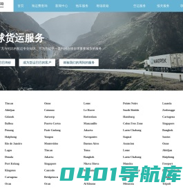 海运费查询_货运巴巴_天津麦金利国际货运代理有限公司