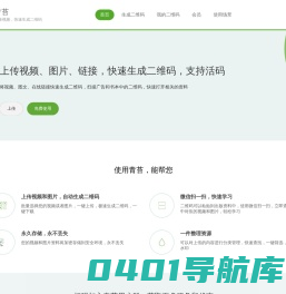 青苔二维码-批量上传视频生成二维码、图片二维码，图文二维码、链接，快速生成二维码，支持活码