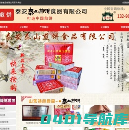 泰安泰山煎饼食品有限公司山东煎饼_香酥煎饼_岱宗坊牌泰山煎饼_泰安泰山煎饼食品有限公司