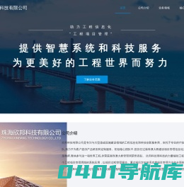 珠海欣邦科技有限公司