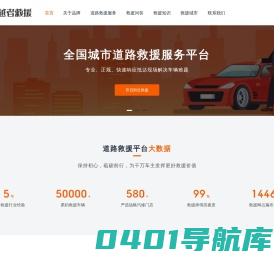 汽车道路救援-高速公路附近救援-24小时道路救援拖车搭电服务平台 - 穿越者