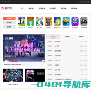 手机游戏平台_热门软件app下载_免费游戏应用大全-最初下载