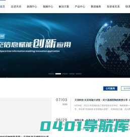 陕西天润科技股份有限公司 - 构建全产业链数据服务及系统开发和集成，为基于时空大数据的各行业智慧信息化发展提供强劲助力。