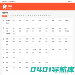 好家政服务网 - 一站式家政服务平台！