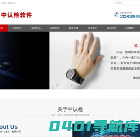 中认检软件（北京）有限公司