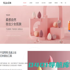 美妆蛋_美妆蛋厂家_乳胶粉扑-浙江亿林化妆工具有限公司