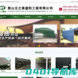昆山王之美遮阳工程有限公司--苏州昆山餐饮蓬，车蓬，遮雨蓬，展示蓬，大型停车蓬，铝合金折叠蓬，天幕蓬