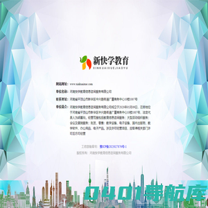 新快学教育