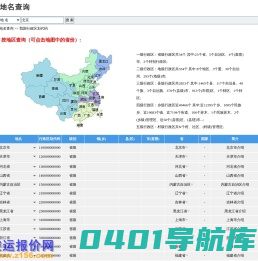 行政区划代码查询,行政区划调整_我国地名查询系统