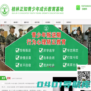 广西正规叛逆青少年管教学校，叛逆青少年矫正教育基地，广西全封闭军事化管教学校，广西正知青少年成长基地