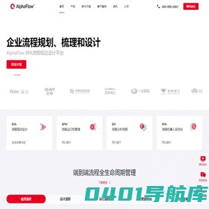 BPM系统-流程管理软件平台_AlphaFlow让流程更智能|微宏科技