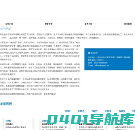 青岛越洋工程咨询有限公司