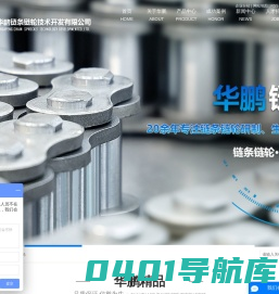 非标链条_齿轮齿条_链条链轮-沈阳华鹏链条链轮技术开发有限公司