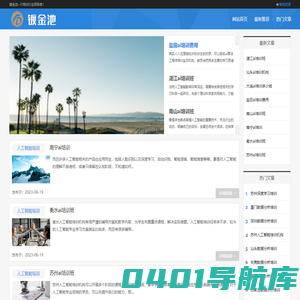 人工智能培训,AI工程师培训机构排名 - 镀金池人工智能培训
