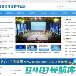英语培训师考试网