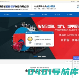 燃气锅炉_蒸汽锅炉_热水锅炉-河南省恒达锅炉制造有限公司