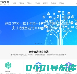 安仕达软件安仕达软件 烘焙软件信息化专家 专业烘焙ERP软件开发商