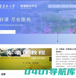 智慧教育平台