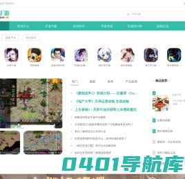 997Y手游网_最新热门安卓苹果手机游戏下载门户网站
