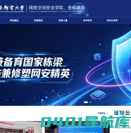 欢迎访问网络空间安全学院